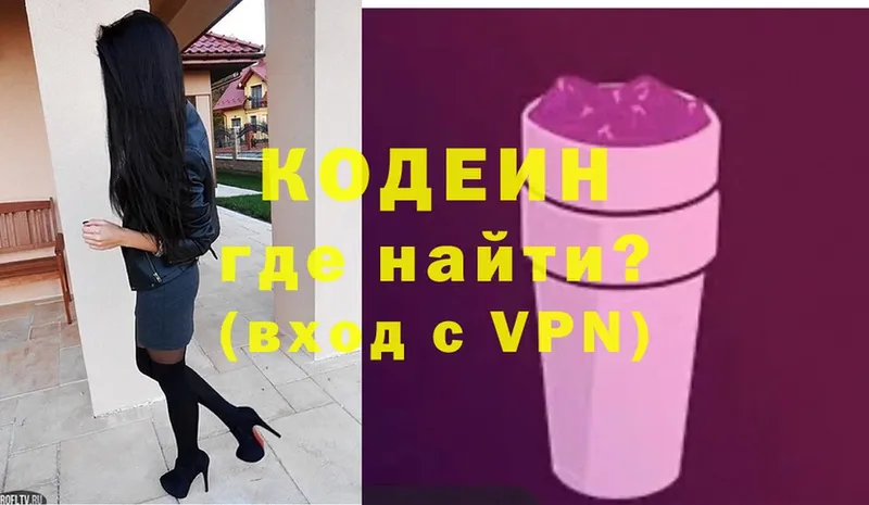 Кодеин напиток Lean (лин)  Бугульма 